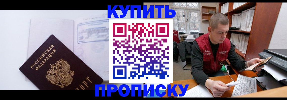 прописка гарантия в Клинцах