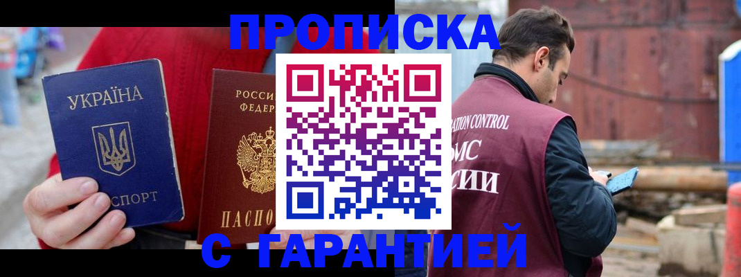 временная прописка в Клинцах