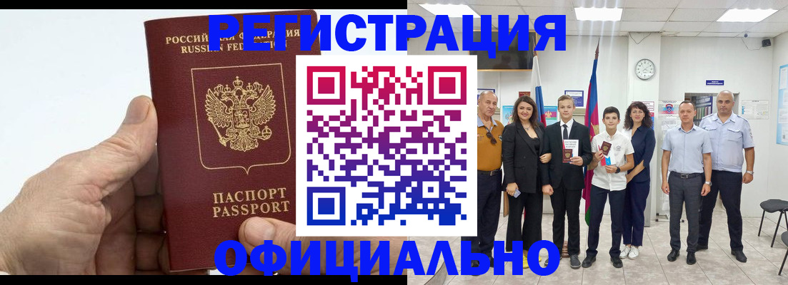 временная регистрация в квартире в Клинцах