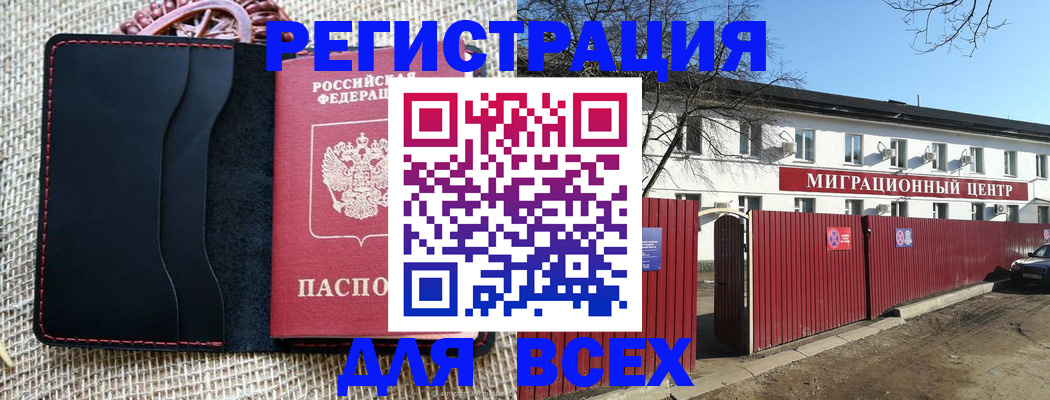 прописка паспорт в Клинцах