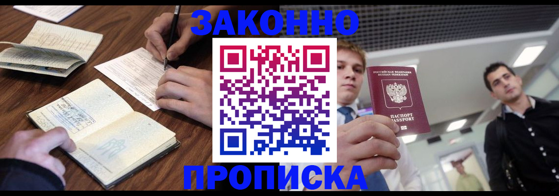 временная регистрация собственник в Клинцах