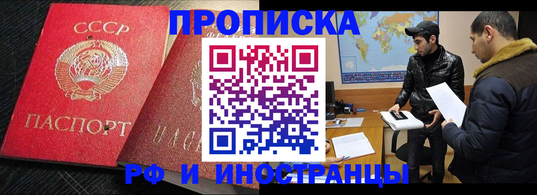 купить прописку в Клинцах