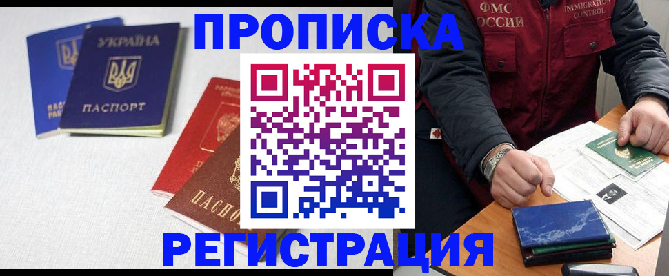 прописка ребенка в Клинцах