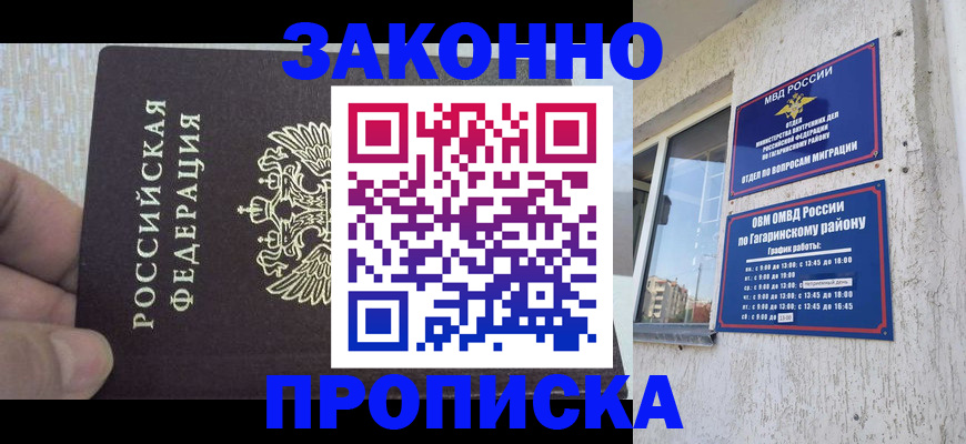 временная регистрация в квартире в Клинцах