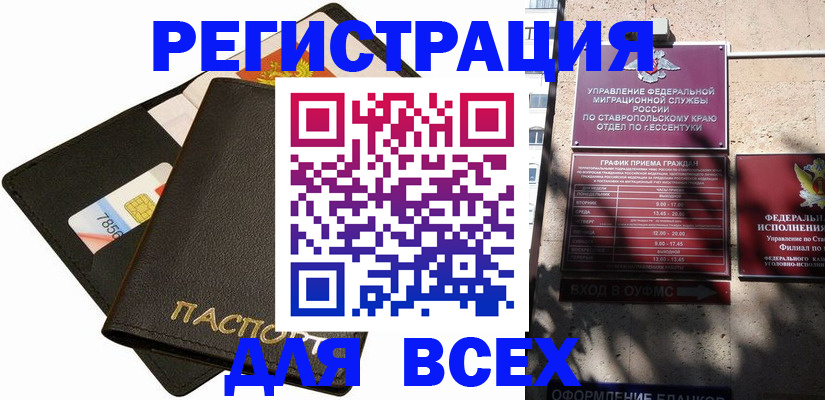 прописка для военкомата в Клинцах