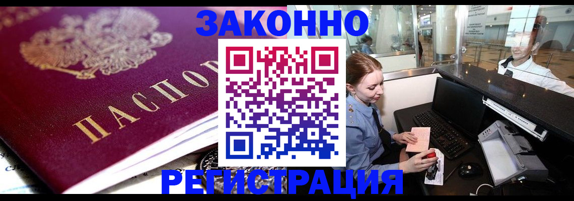 временная регистрация недорого в Клинцах
